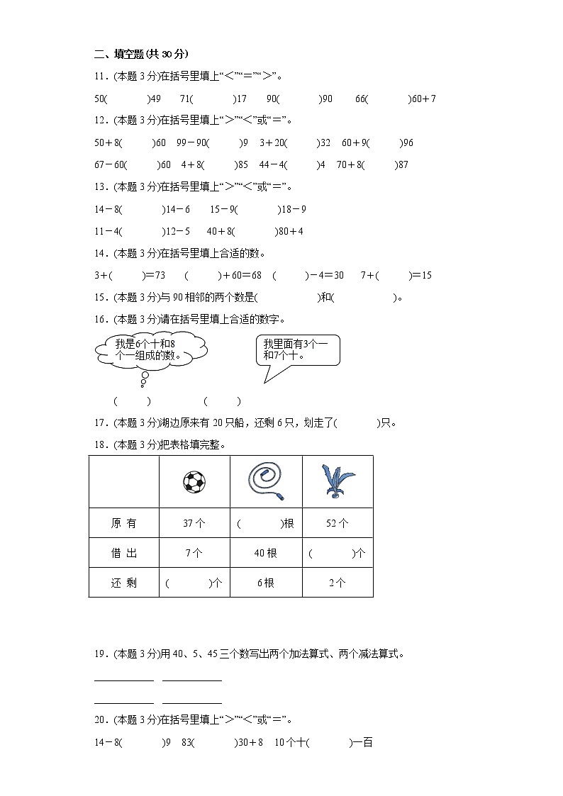 4.3整十数加一位数及相应的减法提升专练人教版数学一年级下册第2页