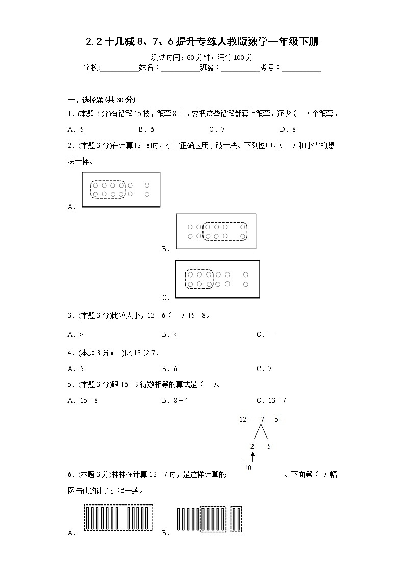 2.2十几减8、7、6提升专练人教版数学一年级下册01