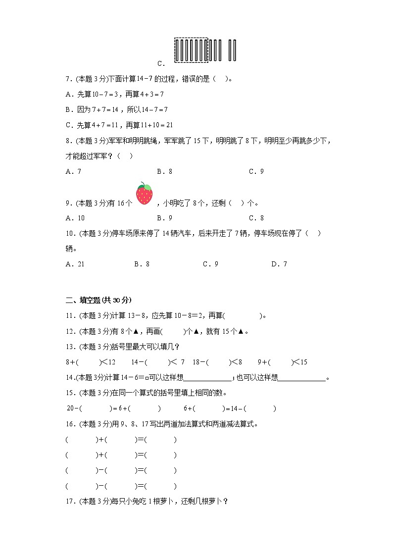 2.2十几减8、7、6提升专练人教版数学一年级下册02