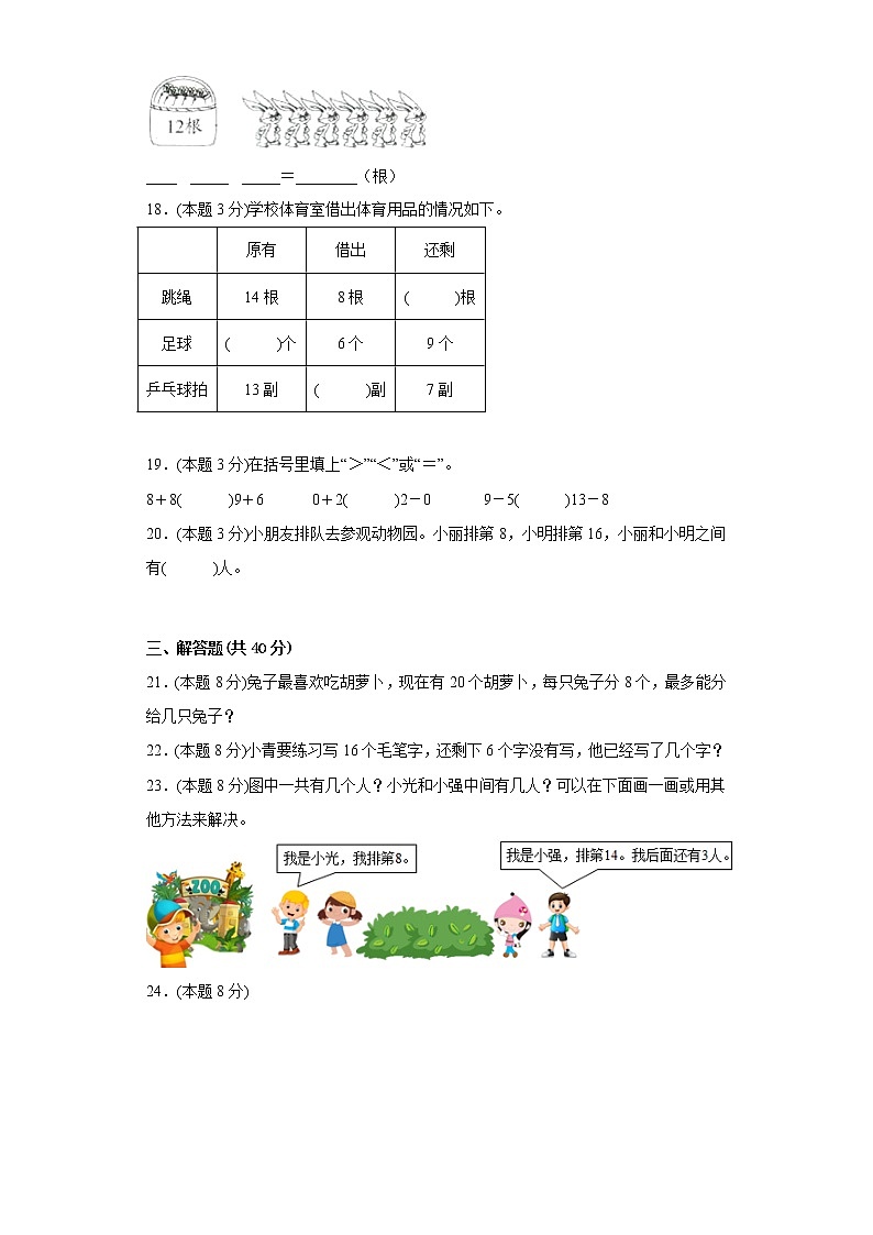2.2十几减8、7、6提升专练人教版数学一年级下册03