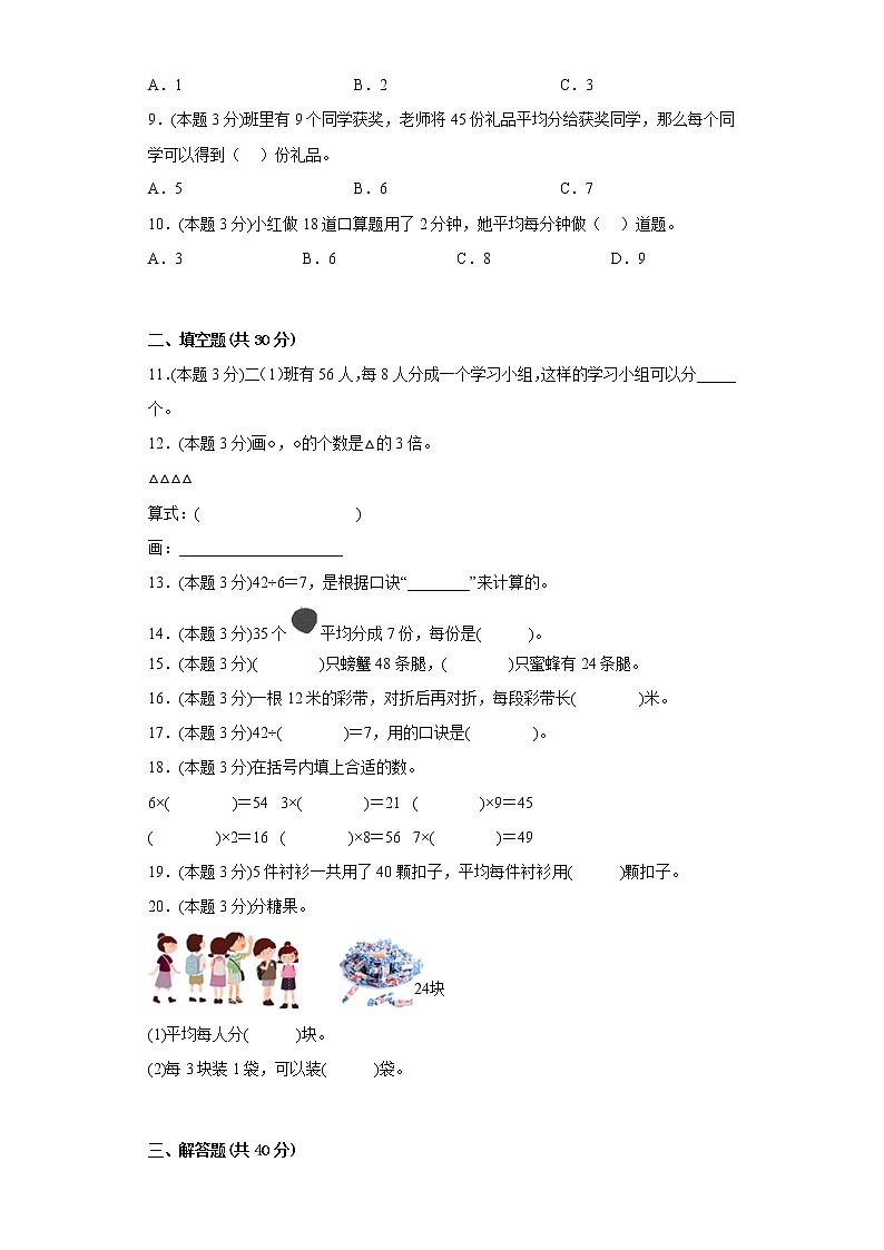 4.表内除法(二)提升专练人教版数学二年级下册第2页