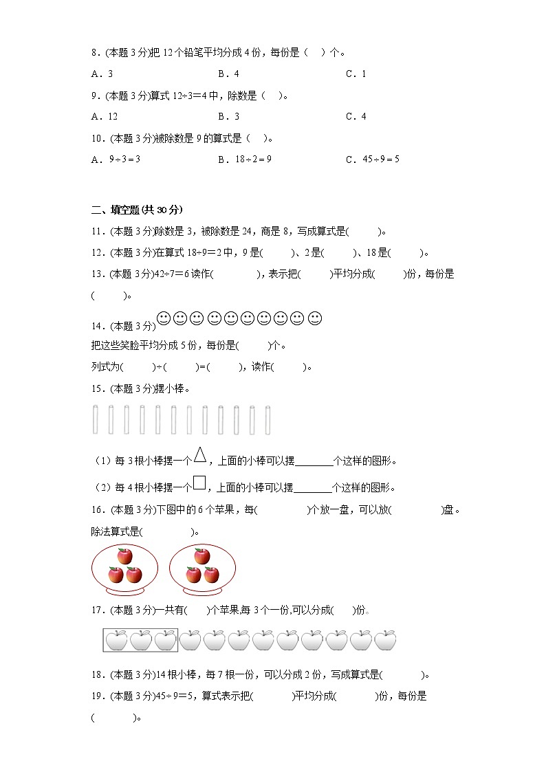 2.1除法的初步认识提升专练人教版数学二年级下册第2页