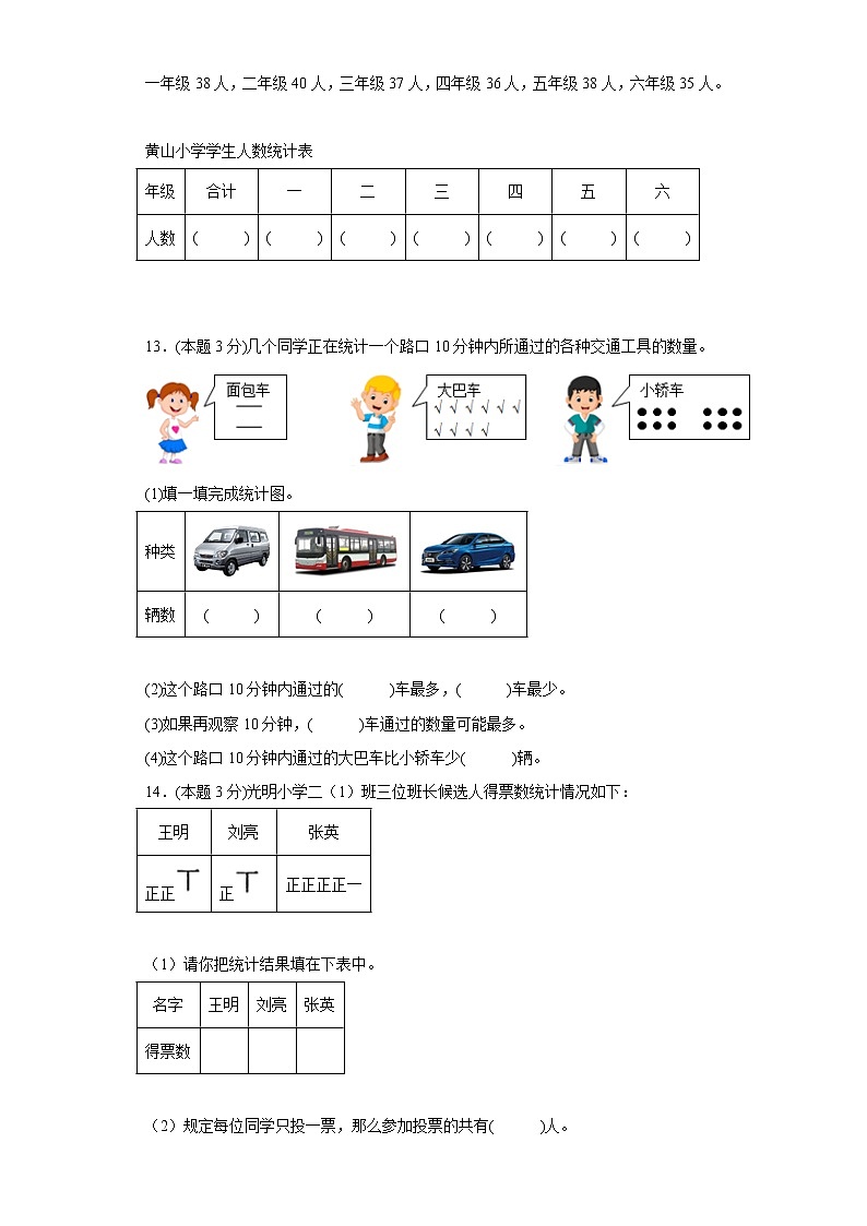 1.数据收集整理提升专练人教版数学二年级下册第3页