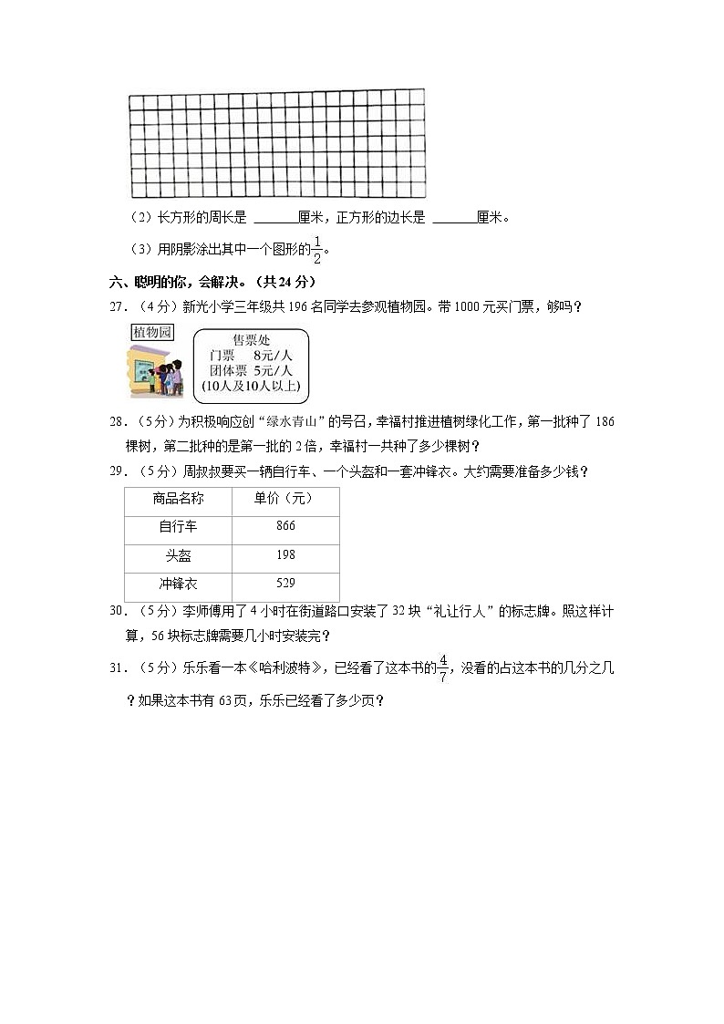 湖北省武汉市蔡甸区2021-2022学年三年级上学期期末数学试卷03