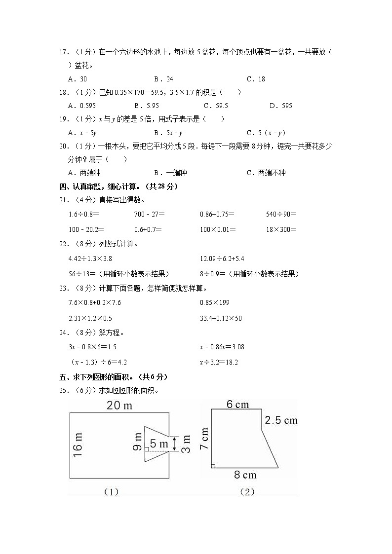 山西省吕梁市汾阳市2022-2023学年五年级上学期期末数学试卷第2页