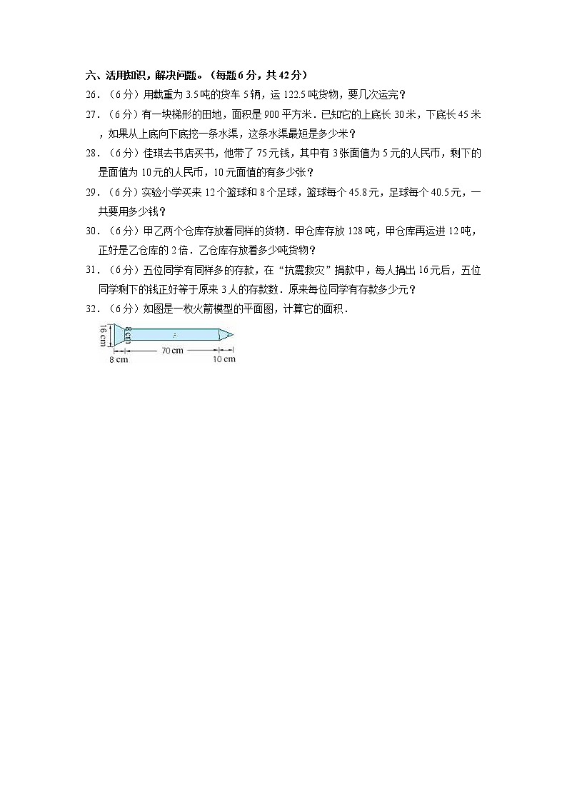 山西省吕梁市汾阳市2022-2023学年五年级上学期期末数学试卷第3页