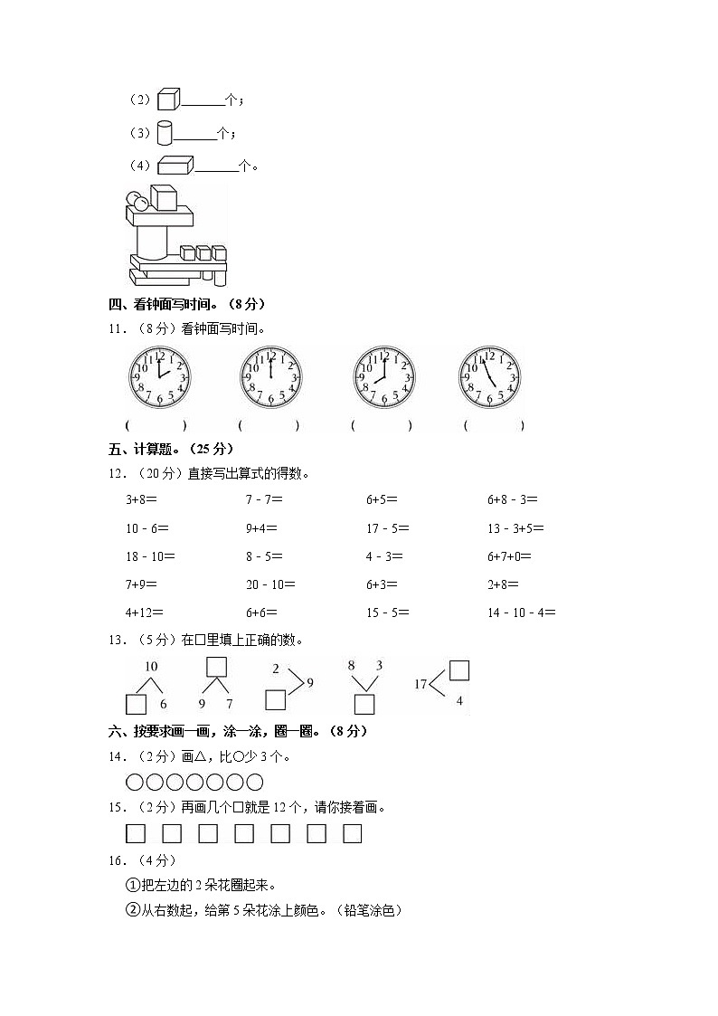重庆市巴南区2020-2021学年一年级上学期期末数学试卷第2页
