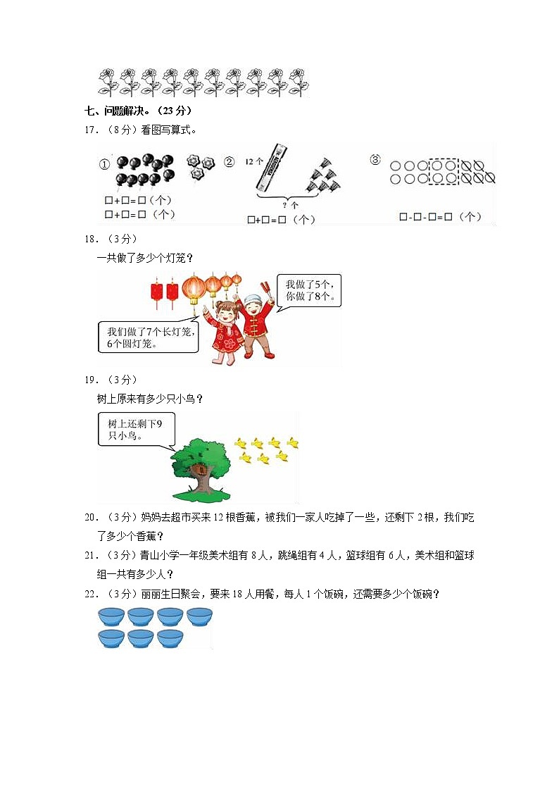 重庆市巴南区2020-2021学年一年级上学期期末数学试卷第3页