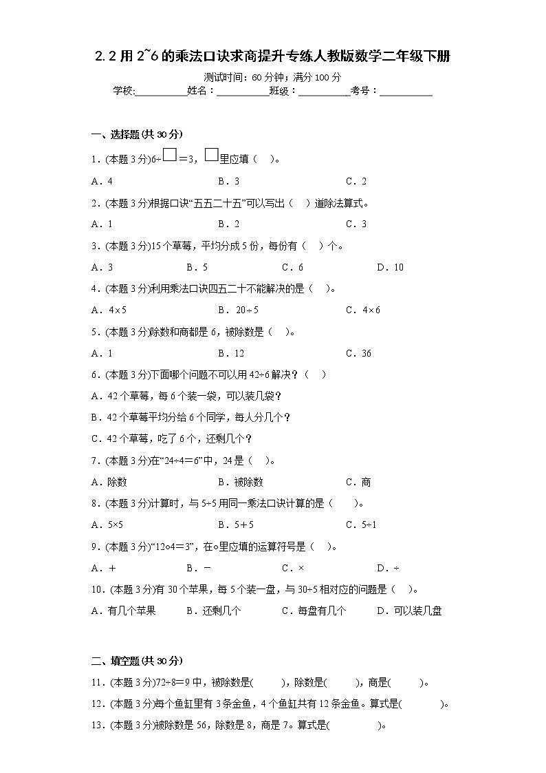 2.2用2_6的乘法口诀求商提升专练人教版数学二年级下册第1页
