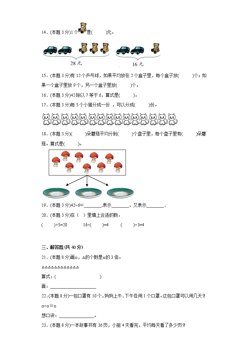2.2用2_6的乘法口诀求商提升专练人教版数学二年级下册第2页