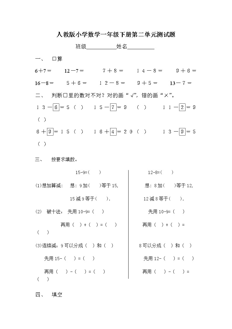 人教版一年级下学期数学第2单元试卷《20以内的退位减法》试题201