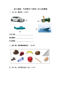 人教版一年級下學(xué)期數(shù)學(xué)第3單元試卷《分類與整理》試題1