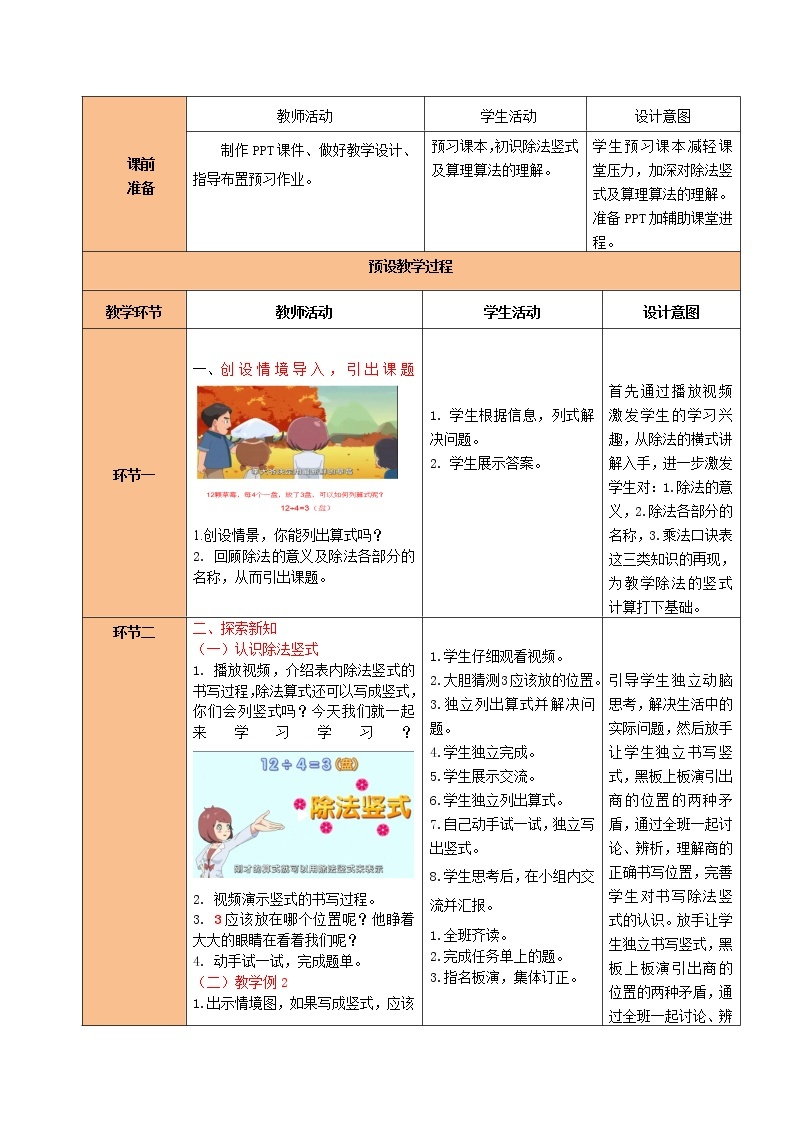 有余数的除法 教案02