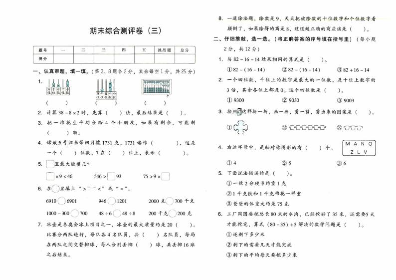 人教版二年级下册《数学》期末综合测评卷（三）（无答案）01