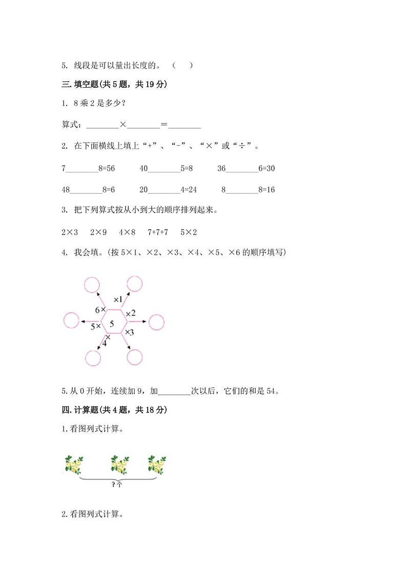 北师大版2022-2023学年二年级上册数学期末专项突破试卷(含解析)第2页