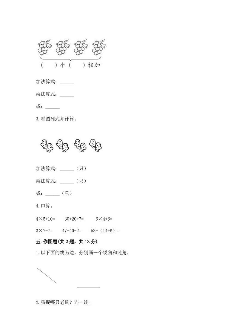 北师大版2022-2023学年二年级上册数学期末专项突破试卷(含解析)第3页