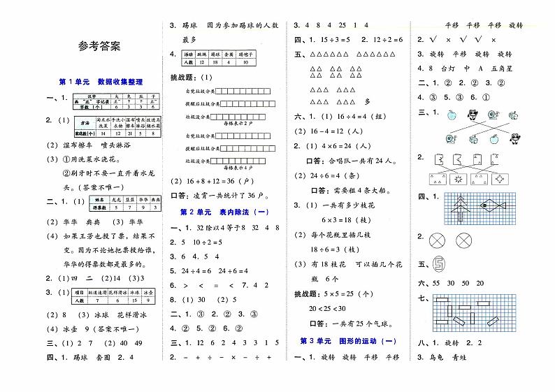 人教版二年级下册《数学》第六单元综合质量测评卷(有余数的除法)【含答案】01