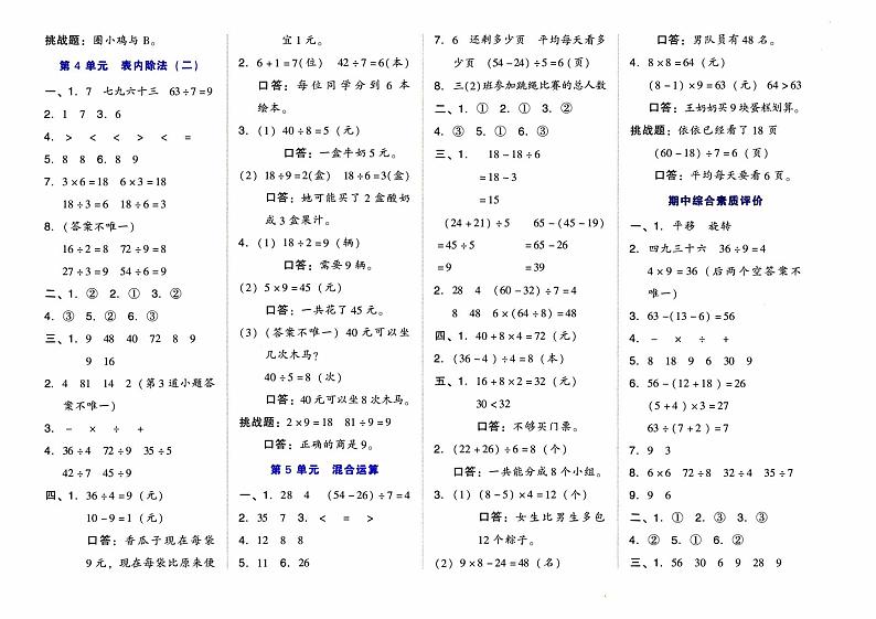 人教版二年级下册《数学》第六单元综合质量测评卷(有余数的除法)【含答案】02