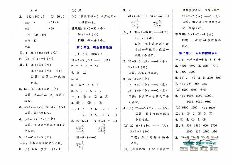 人教版二年级下册《数学》第六单元综合质量测评卷(有余数的除法)【含答案】03