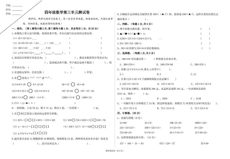 四年级下册数学第三单元测试卷第1页