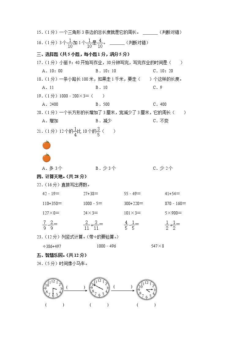 陕西省西安市长安区2022-2023学年三年级上学期期末数学试卷02
