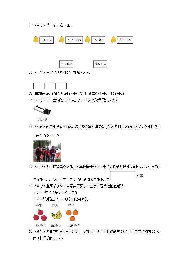 陕西省西安市长安区2022-2023学年三年级上学期期末数学试卷03