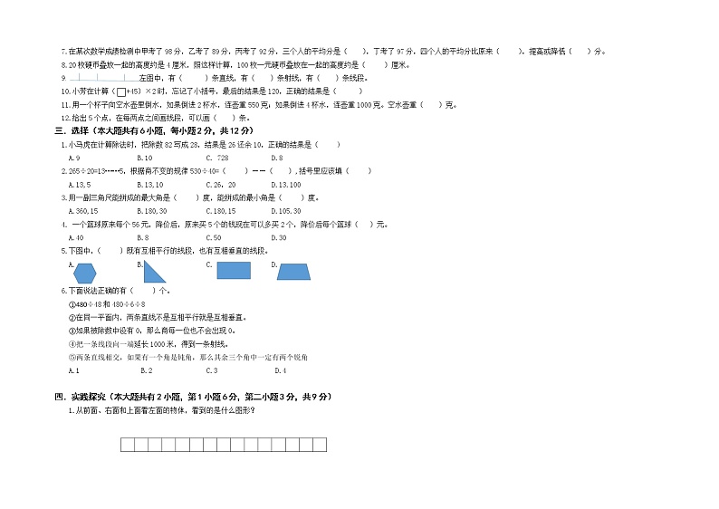 江苏省徐州市2022-2023学年四年级上学期期末调研数学试题02