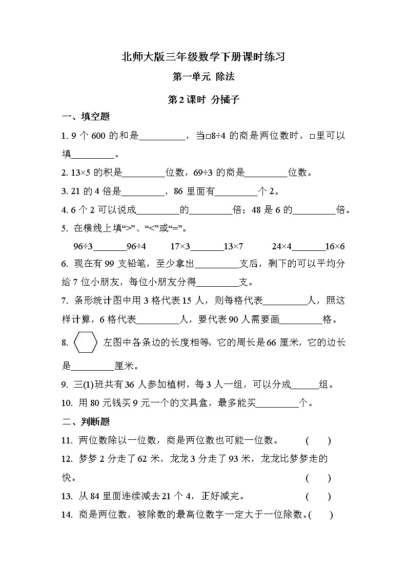 第一单元 第2课时 分橘子(课时练习)第1页