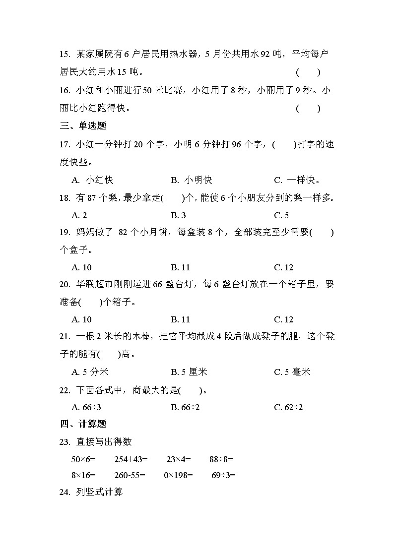 第一单元 第2课时 分橘子(课时练习)第2页