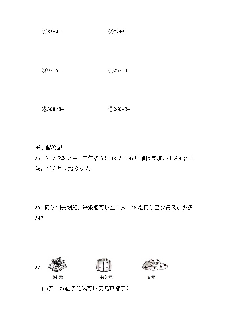 第一单元 第2课时 分橘子(课时练习)第3页