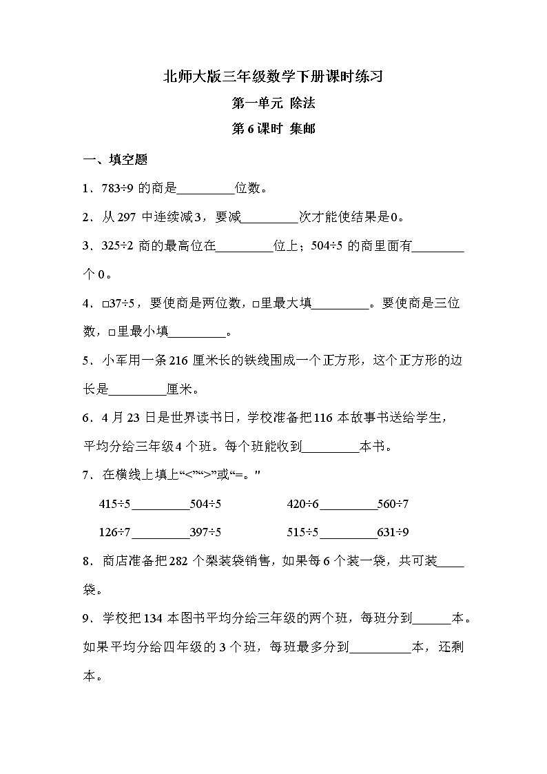 第一單元 第6課時(shí) 集郵（課時(shí)練習(xí)）第1頁(yè)