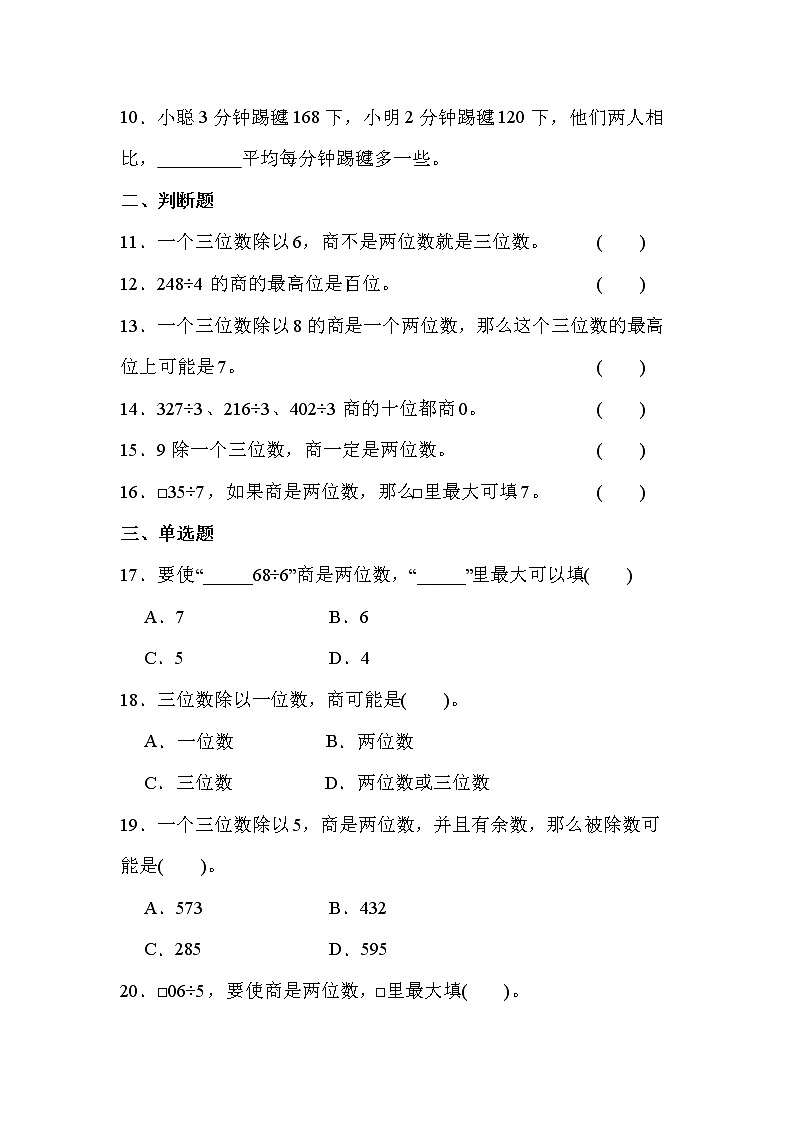 第一單元 第6課時(shí) 集郵（課時(shí)練習(xí)）第2頁(yè)