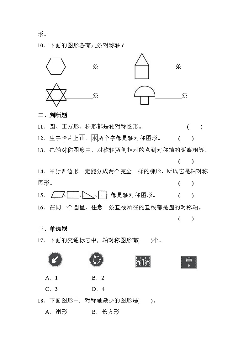 第二单元 第1课时 轴对称(一)(课时练习)第2页