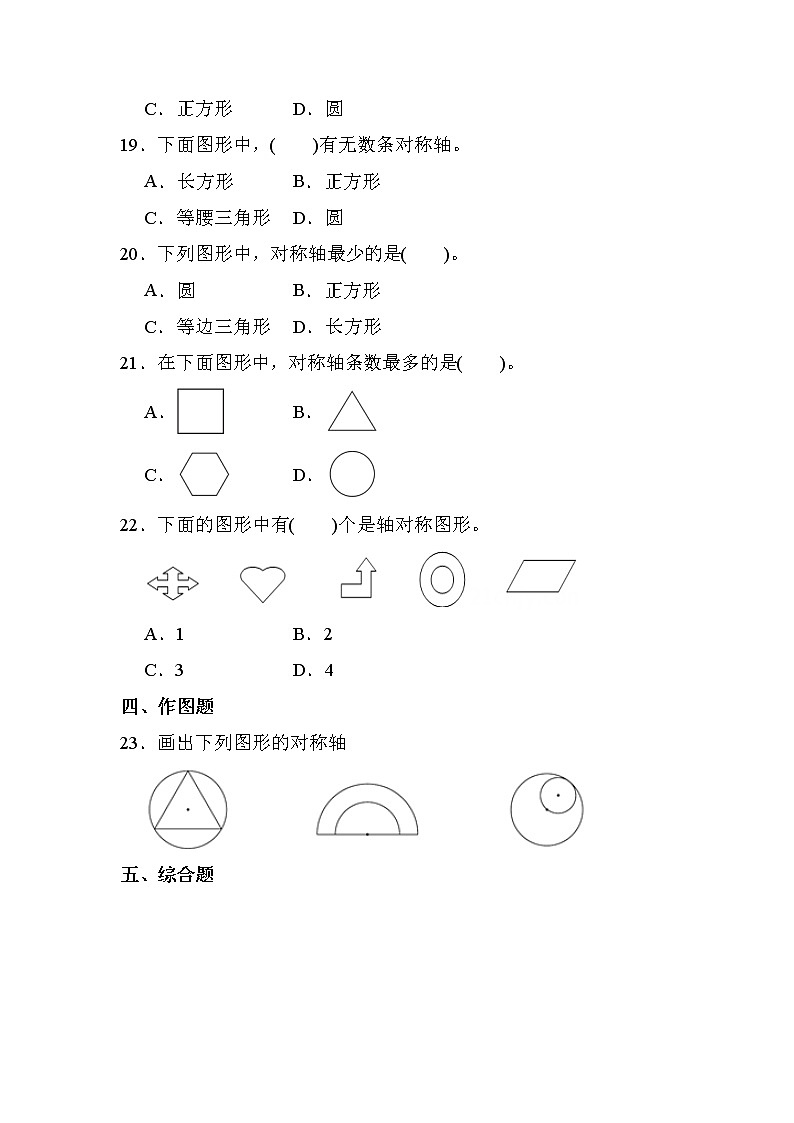 第二单元 第1课时 轴对称(一)(课时练习)第3页