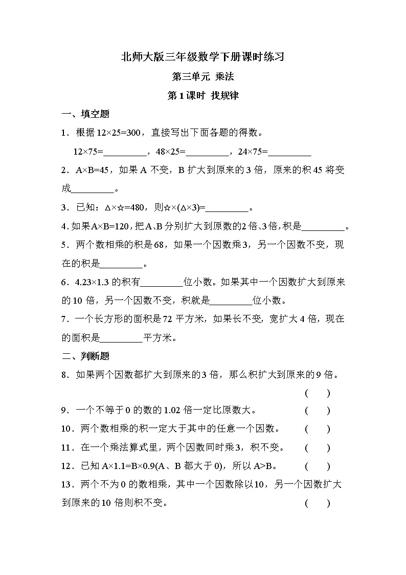 第三單元 第1課時 找規(guī)律（課時練習(xí)）第1頁