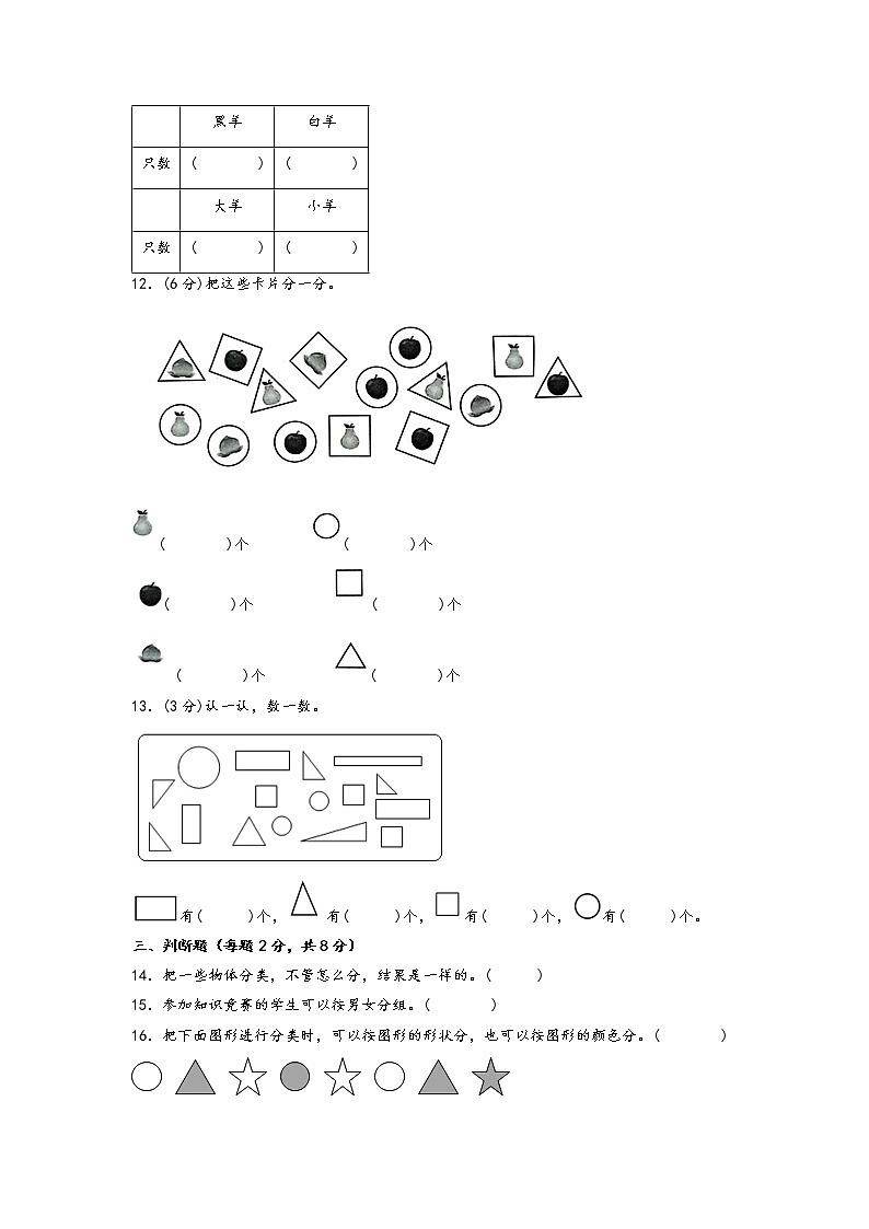 第三单元 分类与整理(培优篇)—— 2022-2023年一年级下册数学单元卷:基础+培优(人教版)(含答案)03