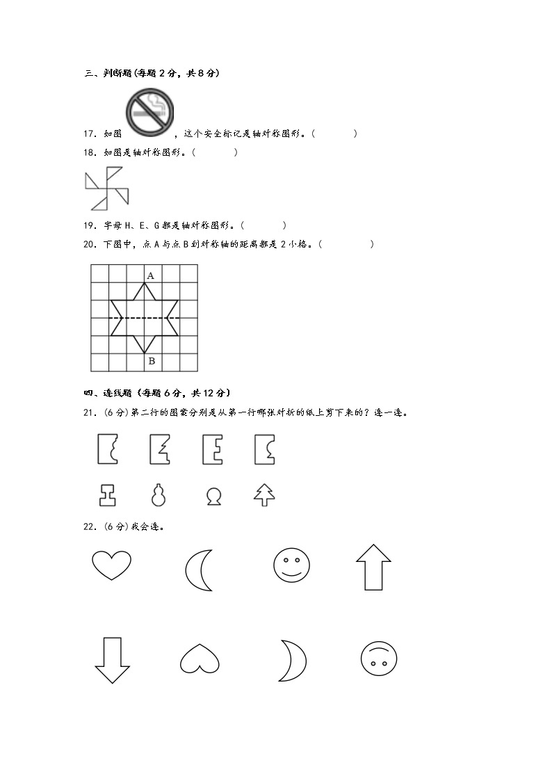 第二单元 热闹的民俗节——对称（培优篇）—— 2022-2023年三年级下册数学单元卷：基础+培优（青岛版，六三制）（含答案）03