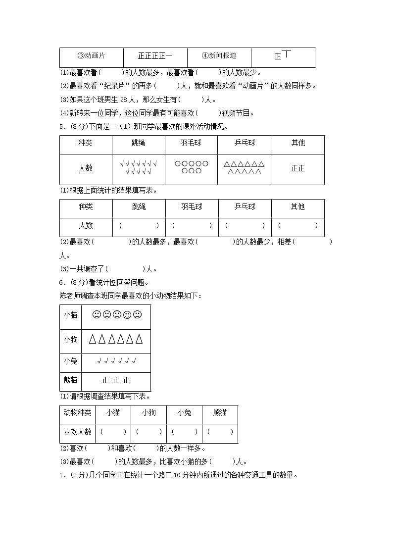 第一单元 数据收集整理(基础篇)—— 2022-2023年二年级下册数学单元卷:基础+培优(人教版)(含答案)02