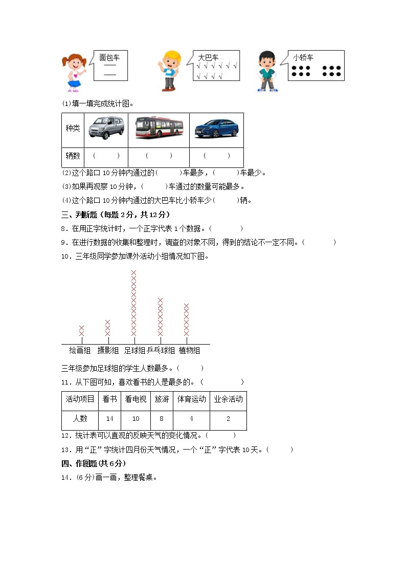 第一单元 数据收集整理（基础篇）—— 2022-2023年二年级下册数学单元卷：基础+培优（人教版）（含答案）03