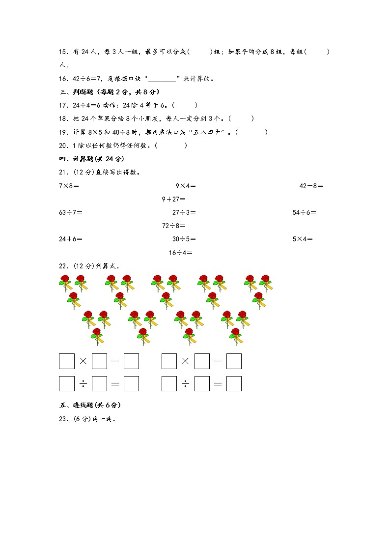 第四单元 表内除法(二)(基础篇)—— 2022-2023年二年级下册数学单元卷:基础+培优(人教版)(含答案)第2页