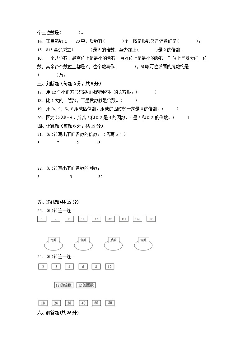 第二单元 因数与倍数（培优篇）—— 2022-2023年五年级下册数学单元卷：基础+培优（人教版）（含答案）02