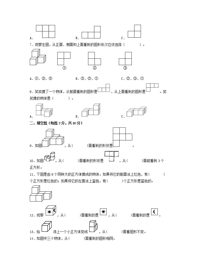 第二单元 观察物体(二)(基础篇)—— 2022-2023年四年级下册数学单元卷:基础+培优(人教版)(含答案)02