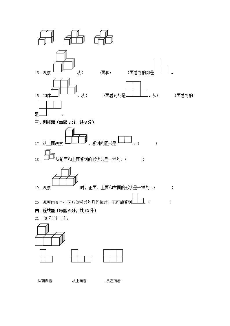 第二单元 观察物体(二)(基础篇)—— 2022-2023年四年级下册数学单元卷:基础+培优(人教版)(含答案)03