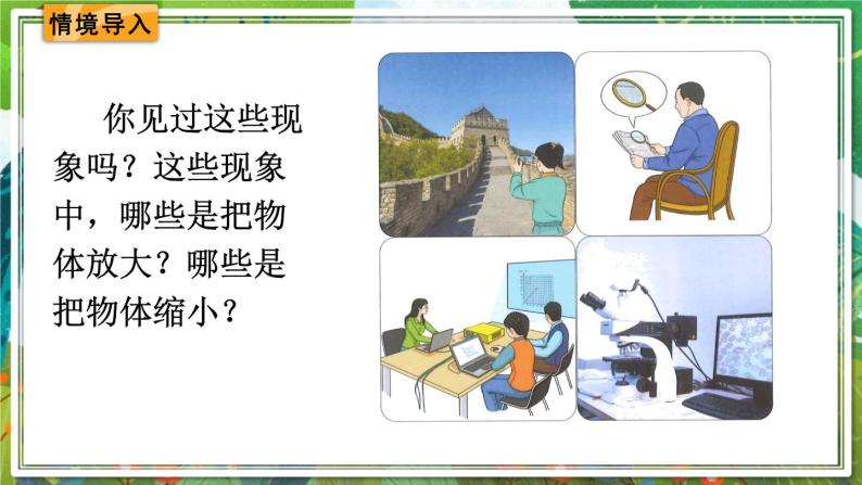 人教版数学六年级下册 4.3.5图形的放大与缩小 课件+教案+导学案02