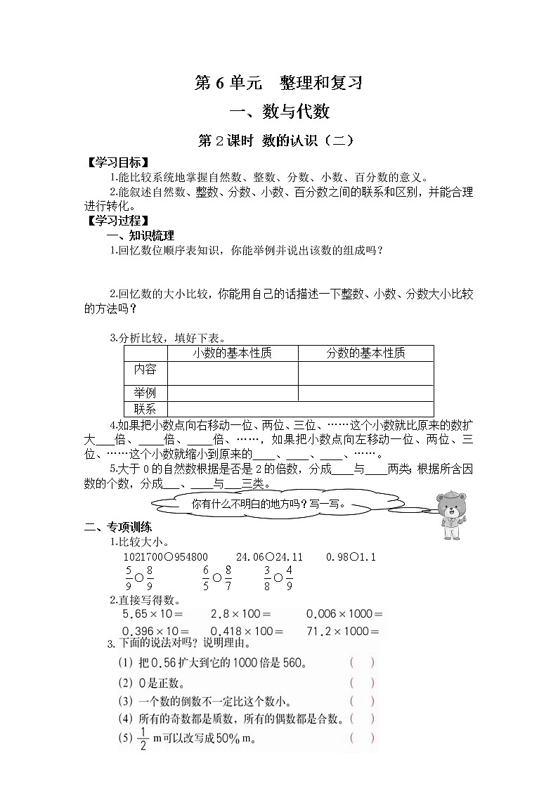 人教版数学六年级下册 6.1.2数的认识(2) 课件+教案+导学案01