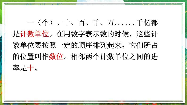 人教版数学六年级下册 6.1.2数的认识(2) 课件+教案+导学案03