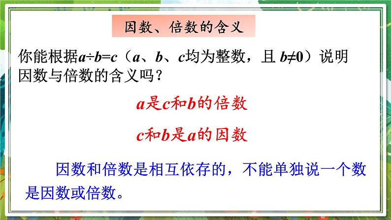 人教版数学六年级下册 6.1.2数的认识(2) 课件+教案+导学案04