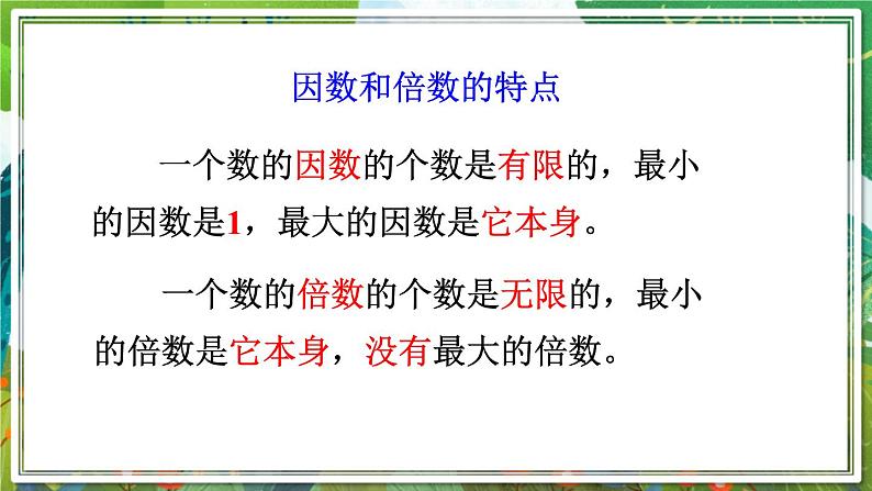 人教版数学六年级下册 6.1.2数的认识(2) 课件+教案+导学案05