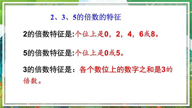 人教版数学六年级下册 6.1.2数的认识(2) 课件+教案+导学案06