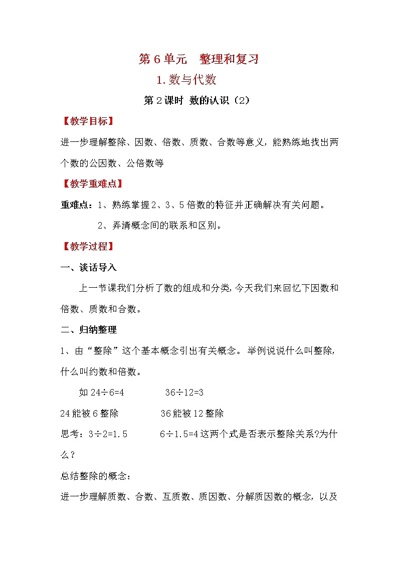 人教版数学六年级下册 6.1.2数的认识(2) 课件+教案+导学案01